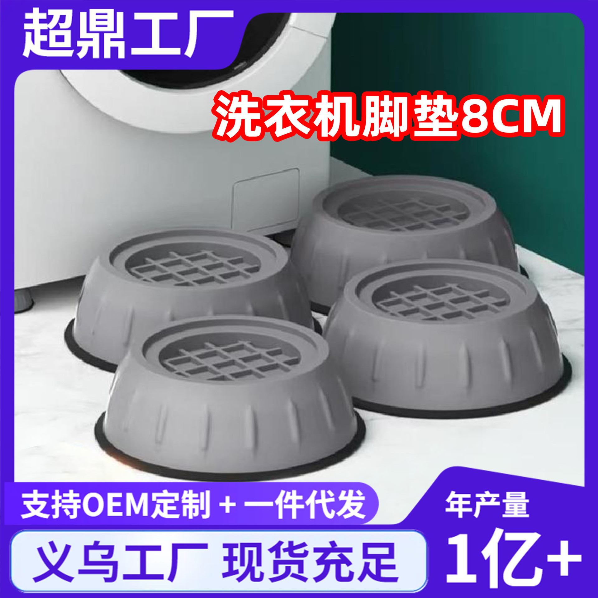 Washing Machine Foot Pads, Height-Increasing, Shock-Absorbing, Anti-Vibration, Anti-Slip Pads, Universal for Fully Automatic Drum Washing Machines, Silent Fixed Foot Pads