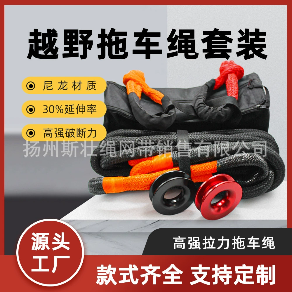 Оптовая Продажа с фабрики спасательный трос внедорожный тяговый трос 25 мм тяговый трос двойная оплетка нейлон высокопрочный открытый буксировочный трос
