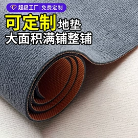 地垫;家用地毯;商用地毯