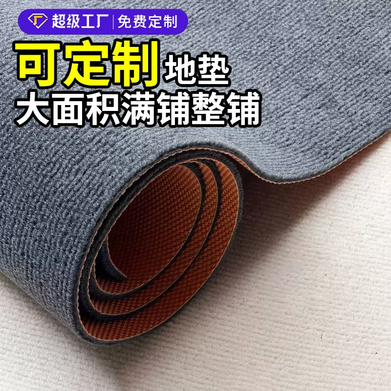 可裁剪加厚防滑大面积满铺地毯办公室楼梯隔音缓震商用家用地毯垫