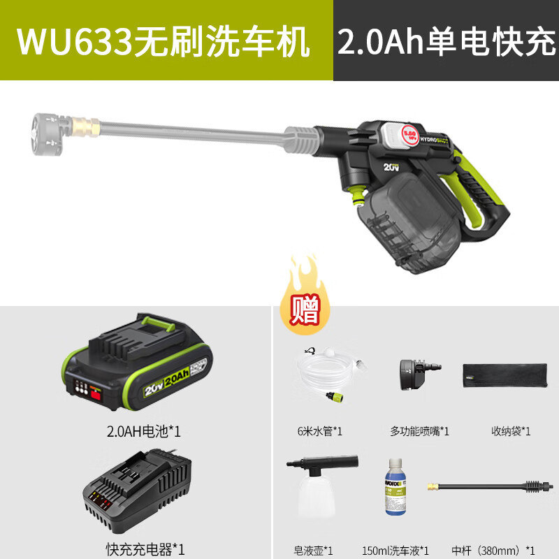 威克士威克士高压洗车机家用WU633无刷锂电清洗机充电式便携式洗