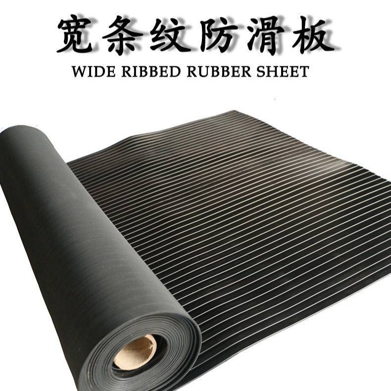 厂家供应 耐磨损花纹铺地垫 防滑垫 宽条纹橡胶防滑板