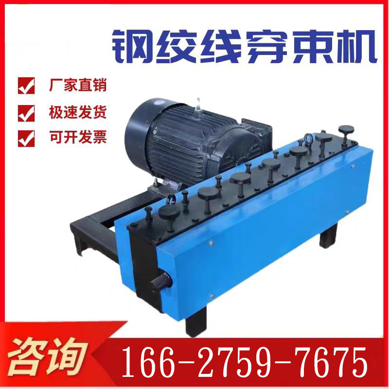 高效穿束机自动化操作精准穿束提升生产效率适用于多种工业场景