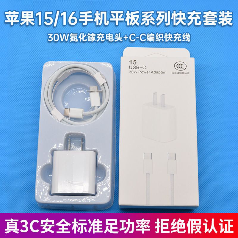 [apple 15-17 set] 30w gallium nitride charger + 1m dual-c braided cable