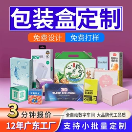 其他礼品包装;纸盒;化妆品礼盒包装