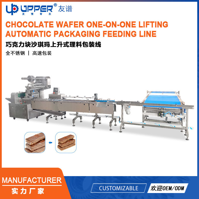 巧克力沙琪玛上升式理料包装线 Chocolate rising packaging line