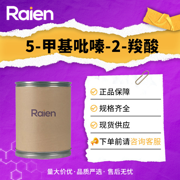 5-甲基吡嗪-2-羧酸 5521-55-1 合成材料中间体