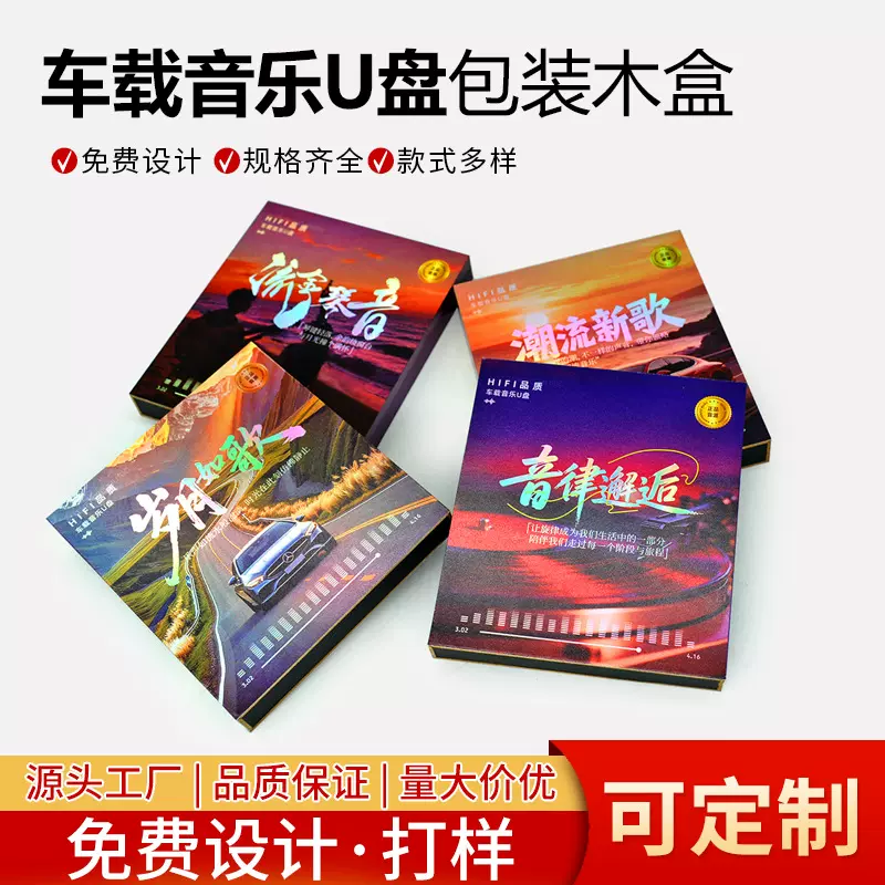2026新款车载音乐U盘包装音乐优盘包装盒翻盖喜红色包装木盒批发