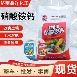 硝酸铵钙 现货全水溶肥瓜果蔬菜农业氮肥调理土壤 硝酸铵钙