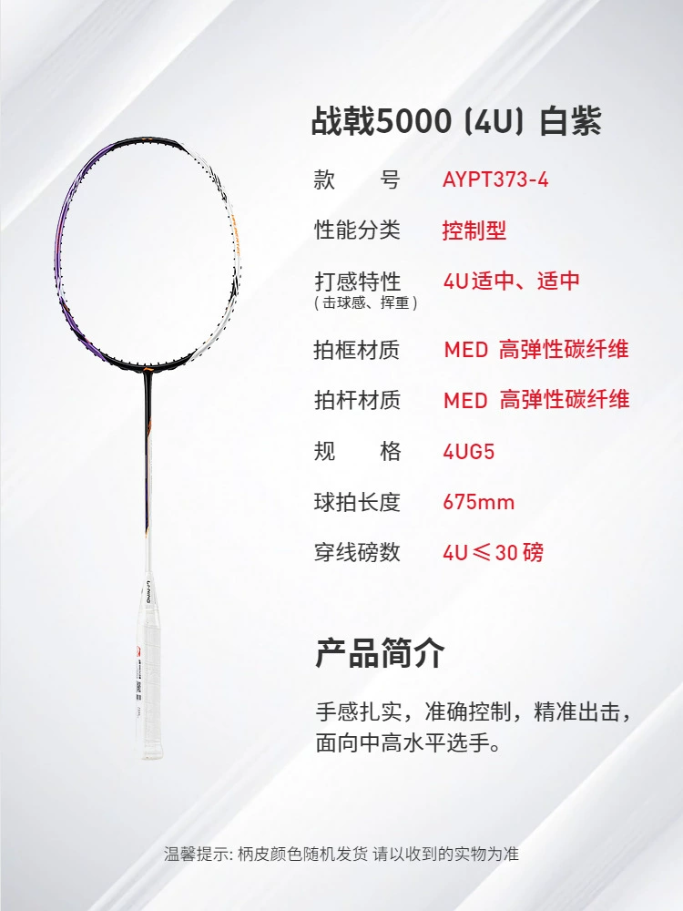 Ракетка для бадминтона Li Ning Battle Jar 5000 Series 3U/4U Управляемая полный углеродистый волокон передовой одиночный удар