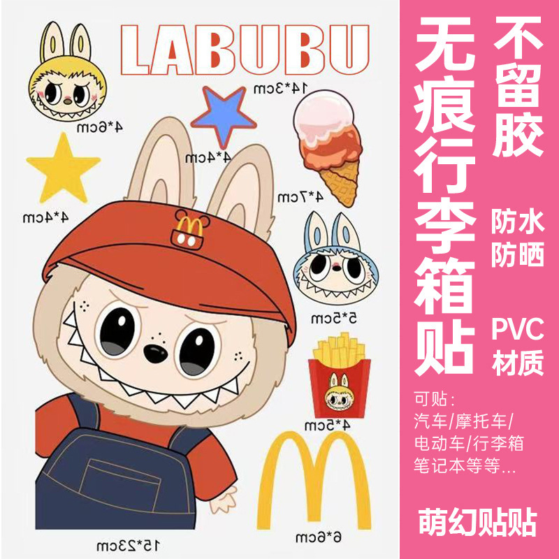 LABUBU行李箱贴纸防水不留胶高级感旅行箱笔记本改造专用装饰贴纸|undefined
