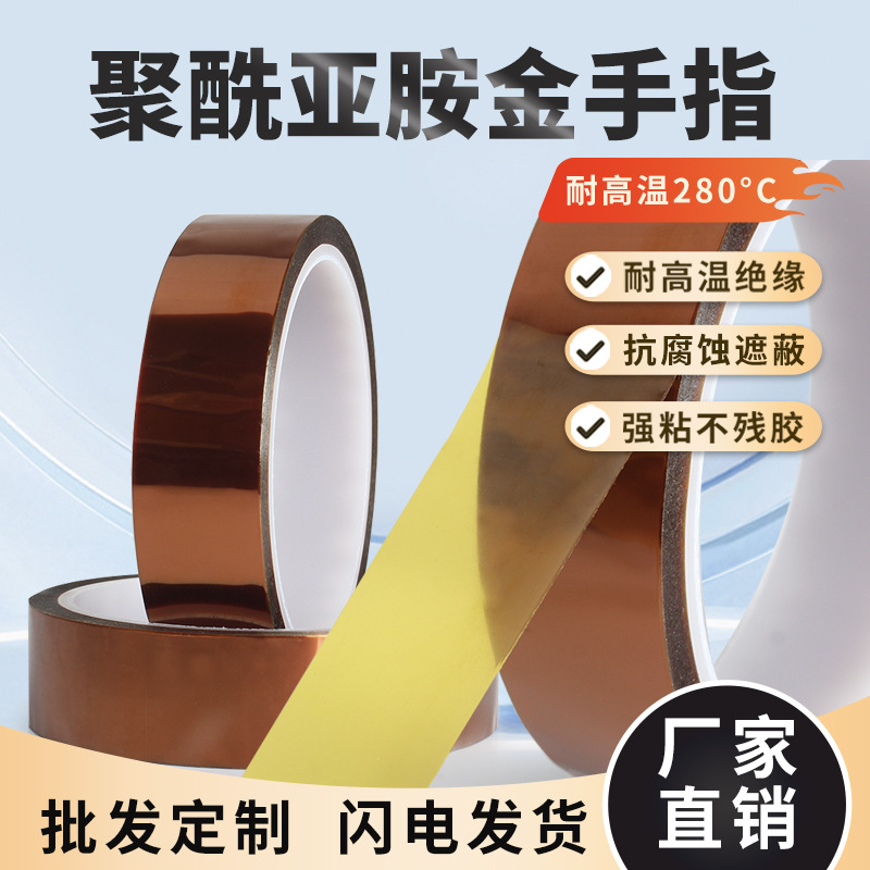 金手指胶带聚酰亚胺耐高温胶带防静电锂电池绝缘高温胶带厂家直发