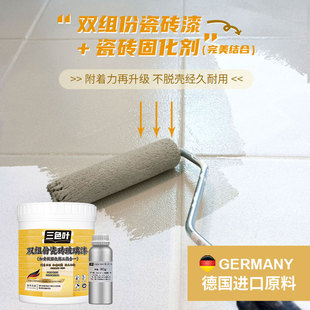 J8 Refurbished Water-Based Outdoor Waterproof Tile Floor Paint Bathroom Renovation Color Change Interior Wall Floor Tiles G3