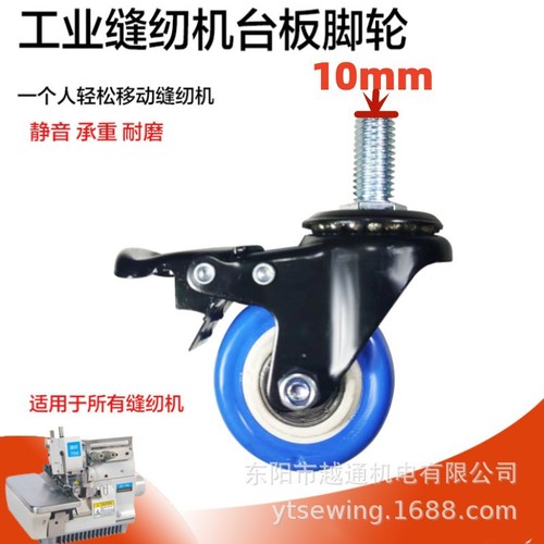 Industrial sewing machine wheel, roller, pulley, brake, rubber wheel, braking, universal wheel, sewing machine accessories various