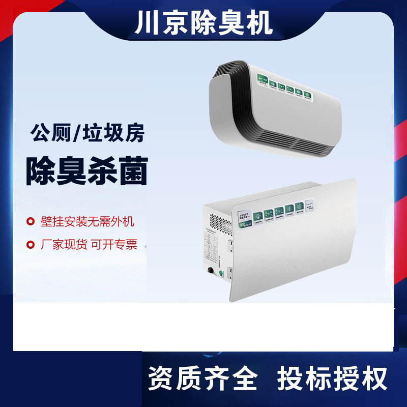 1�����������������������ڹ�ʽ���޳���������ζ�豸CJ-JHCC-02