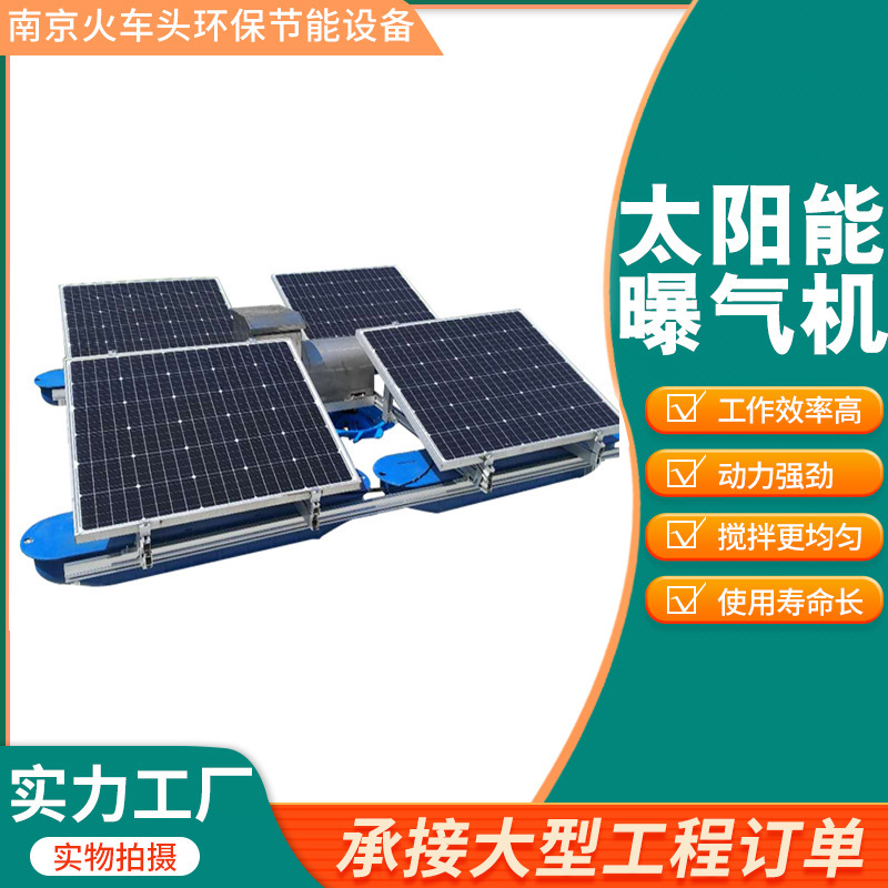 Customized Solar Aerator Equipment, Submersible Flow-Creating Aerator, Pond and Reservoir Underwater Oxygenator
