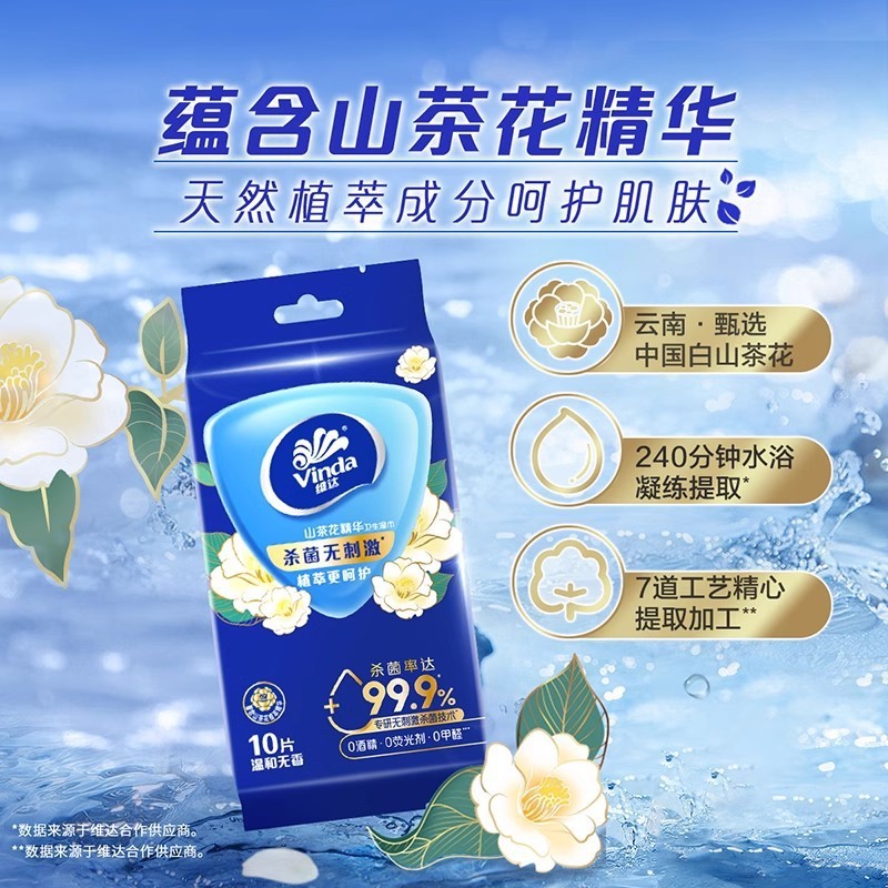 维达山茶花湿巾100片10包家用湿纸巾单片装杀菌湿手纸便携出行装|undefined