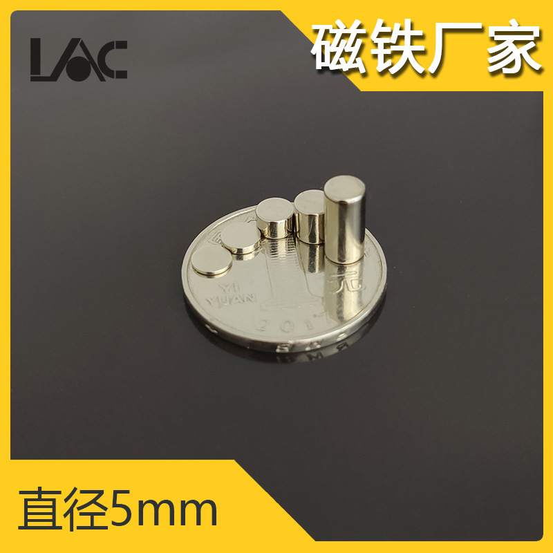广东小磁铁厂家圆柱形磁石直径5mm钕铁硼永磁铁