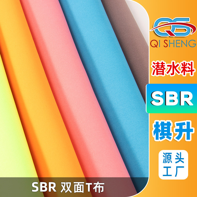 隔热保温橡胶复合布料防水电脑包杯套双面佳积布sbr潜水料面料