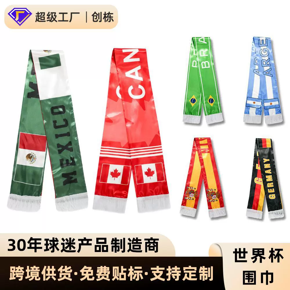 美加墨2026世界杯产品足球球迷围巾赛事助威用品双面色丁流苏围巾