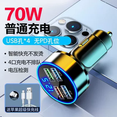FM Modulyator: Five USB Converter Cigarette Lighter - 70w-four-port-normal-charging-no-more-queuing-up-for-charging-huge-promotion-event-apple-fast-charging-cable-standard