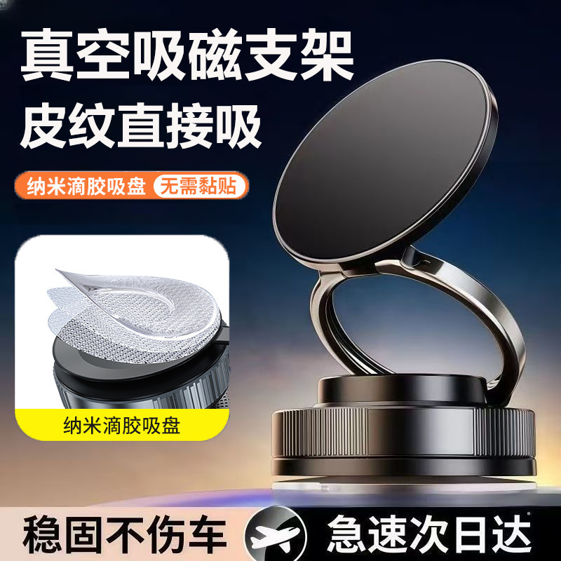 Magnetic Nano Glue Vacuum Suction Cup Car Mobile Phone Holder 2025 New Adsorption Center Console Anti-Shake Navigation