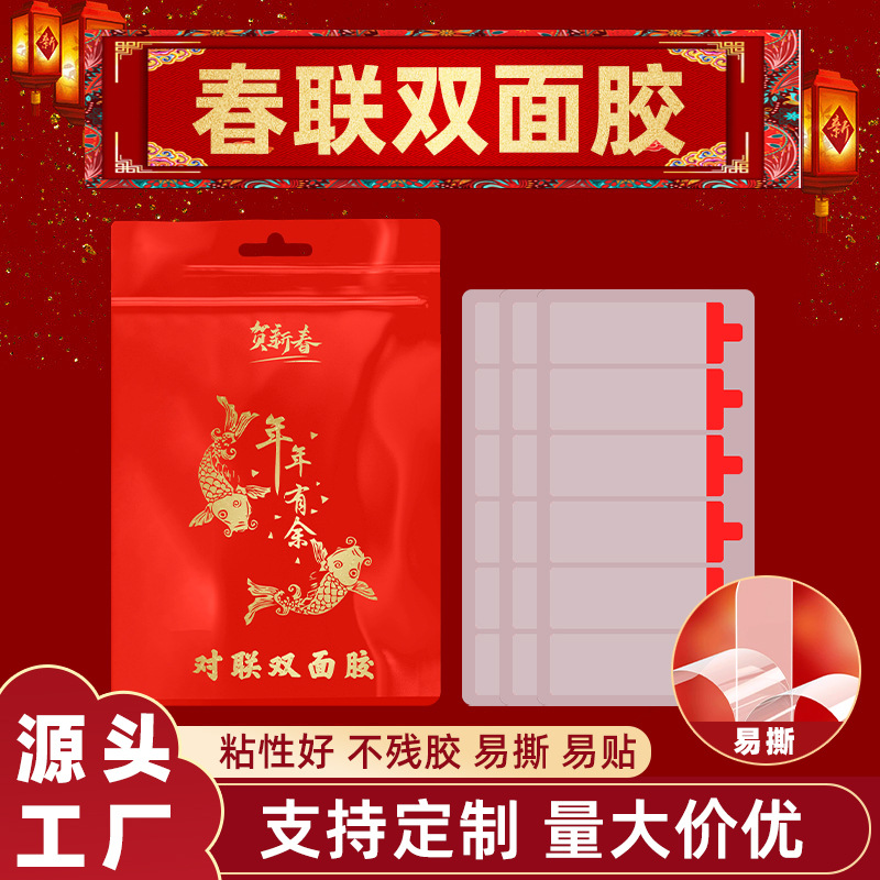 贴对联双面胶无痕易撕春节年画装饰双面贴粘春联神器胶带不留痕