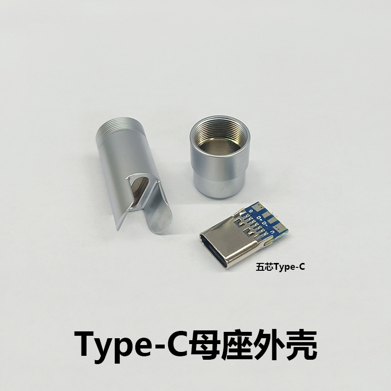 客制化DIY數據線Type-C母座外殼帶五芯母座插頭純銅鍍鉻安卓蘋果