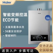 新款Haier海尔天燃气热水器12/13/16升家用天然气强排式恒温MODEL