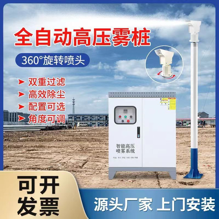 雾桩高压旋转喷头全自动智能喷淋 360度喷雾降尘厂房道路高射雾桩