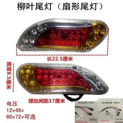 Dönmə işıqları: Tail Light Assembly Plug-In Left - willow-leaf-tail-lights-pair-12v