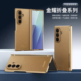创技达工厂Z Fold7折叠屏沙漠金皮革zflip7壳膜一体带中轴铰链壳
