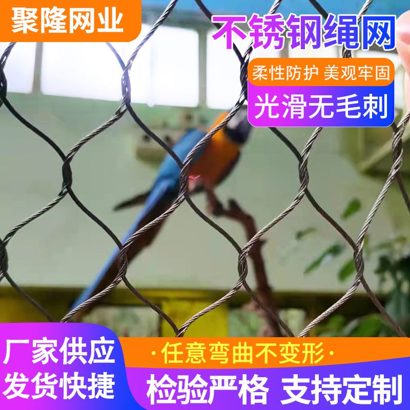 304不钢绳网软网学校防护网柔性防落石防鸟绳网平纹编织网