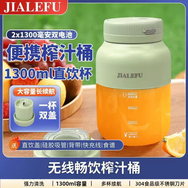 Многофункциональная соковыжималка JIALEFU/Jialefu, 1300 мл, беспроводная портативная соковыжималка большой емкости с 38 лезвиями и двойной крышкой, свежевыжатый сок