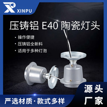 E40通用全陶瓷灯头耐高温压铸铝吊灯配件灯头车间防水大功率灯座
