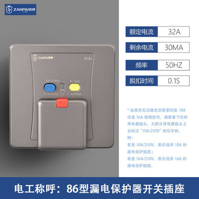 赞牌灰色32A漏电保护开关86型暗装空调热水器大功率空开漏保面板|ms