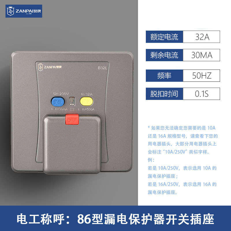 赞牌灰色32A漏电保护开关86型暗装空调热水器大功率空开漏保面板|ms