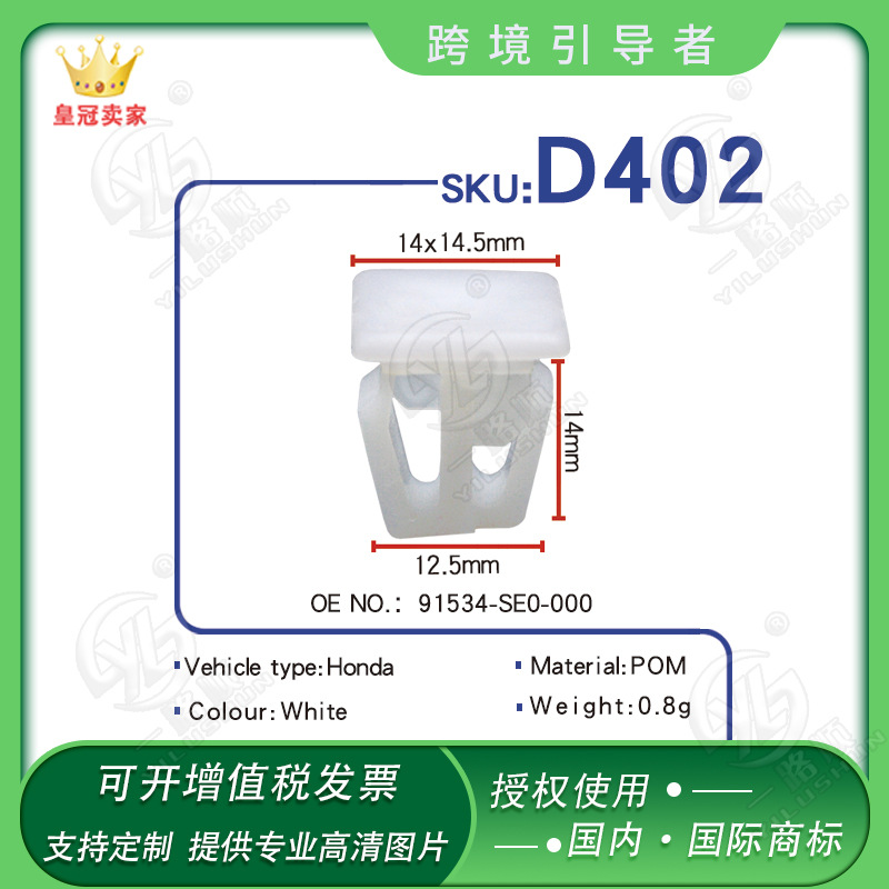 Adecuado para Honda coche puerta parachoques tira anti-arañazos tira hebilla OE:91534-SE0-000D402