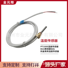热量表用温度传感器m10黄铜螺纹头高精度耐高温pt1000温度传感器
