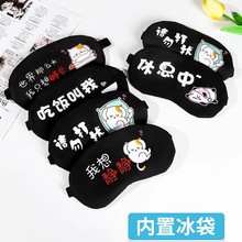 眼罩睡眠专用学生冷热敷缓解眼疲劳男孩遮光袋儿童女生睡觉冰敷罩