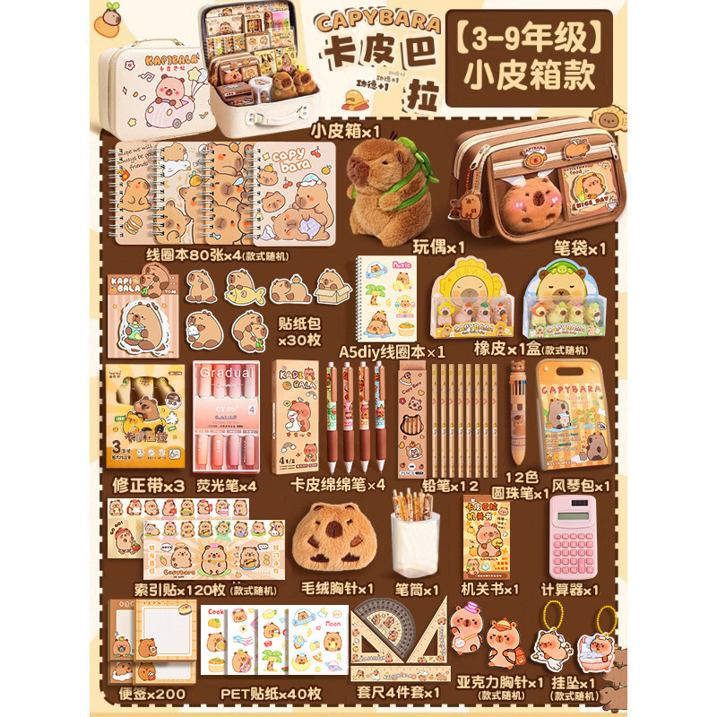 [3~9학년/무료 여행가방] 카피발라 문구 세트