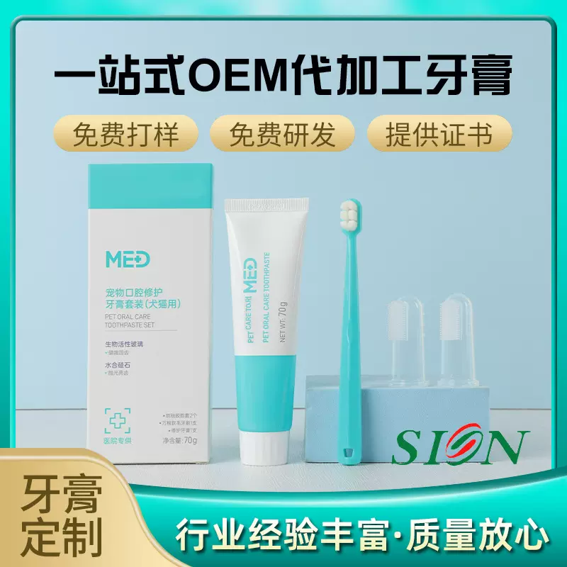 定制牙膏OEM批发代加工宠物口腔牙膏套装(犬猫用)牙膏贴牌生产