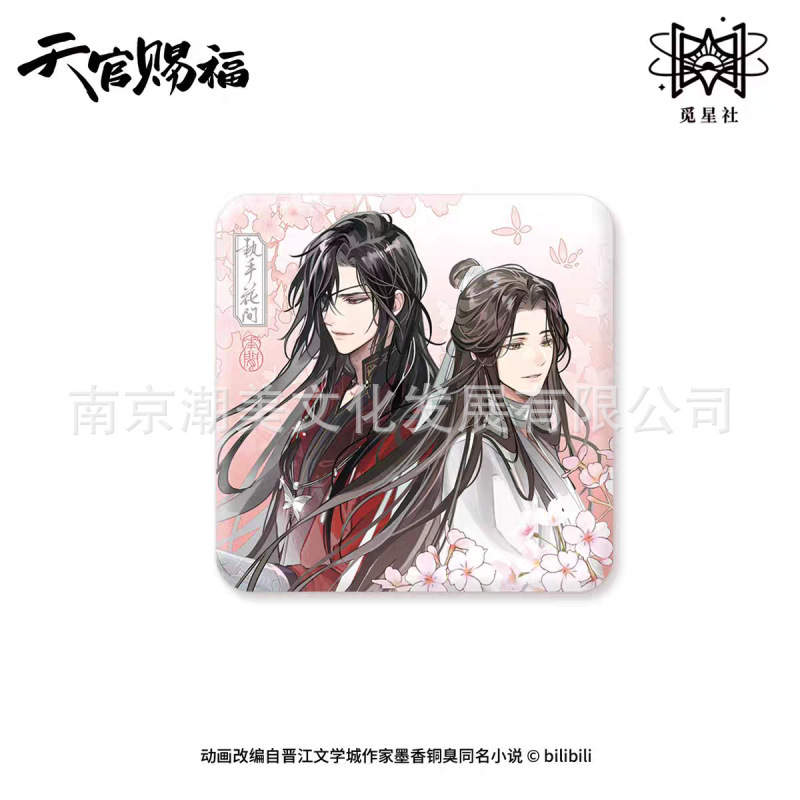 正版现货 天官赐福执手花间/祈蝶归系列徽章吧唧色纸明信片色纸|undefined