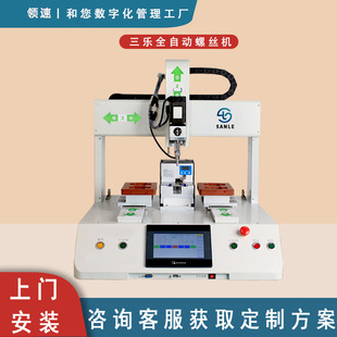 Fully Automatic Screw Machine Four-Axis Adsorption Screw Adjustable Track Factory Professional Automatic Screw Locking Machine