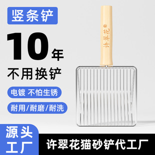 Cat Litter Scoop Xu Cuihua Cat Litter Scoop Oem Factory Cat Poop Scooping Tool Stainless Steel Metal Small Hole Scoop Custom Wholesale