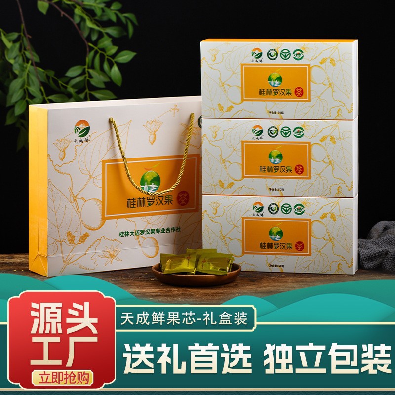 广西桂林罗汉果脱水果芯礼盒款独立小包装桂林特产送礼拌手礼