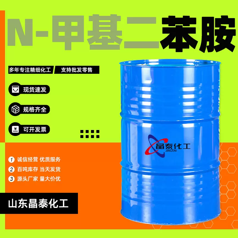 N-甲基二苯胺工业级用于合成染料颜料有机化工原料N-甲基二苯胺