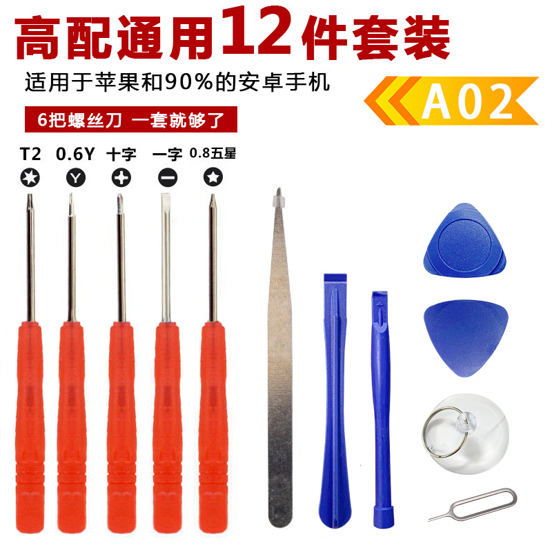 苹果手机拆机工具12件套 十二合一组合套装 适用iPhone系列螺丝刀