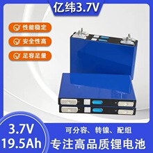 億偉3.7v19.5ah三元鋰電池電動車電瓶車動力續航房車游艇電芯
