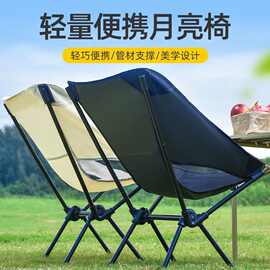 户外烧烤便携折叠椅子夏季透气钓鱼写生桌凳子家用靠背太空月亮椅